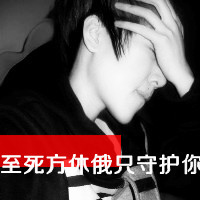 非主流情侣头像带字:能看着你就可以_WWW.TQQA.COM