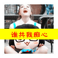 一生一世相爱情侣头像浪漫幸福带字:超赞_WWW.TQQA.COM