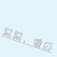 情感文字经典QQ情侣头像:并不是在一起就代表我_WWW.TQQA.COM