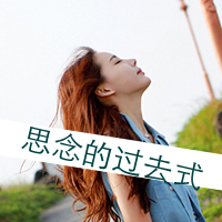 qq森系带字头像:物是人非沧海桑田_WWW.TQQA.COM