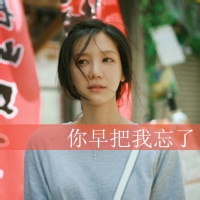 非主流头像女生带字2016霸气:我想你是爱我的_WWW.TQQA.COM