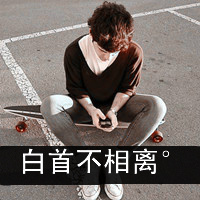 一男一女情侣头像伸手指发誓说爱你_WWW.TQQA.COM