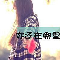 90后个性唯美女生带字头像:青春恋曲_WWW.TQQA.COM