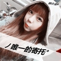 可爱女生头像带字的:单身:和孤独拥抱_WWW.TQQA.COM