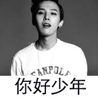 哥的二爷范:非主流头像带字男生:要么爱要么衮_WWW.TQQA.COM