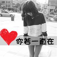 你在我心里:QQ情侣带字头像:男女各一对_WWW.TQQA.COM