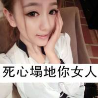 死心塌地只爱你QQ情侣幸福有爱带字头像_WWW.TQQA.COM