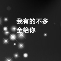 不要人物的情侣文字头像一左一右:你不离我不弃_WWW.TQQA.COM