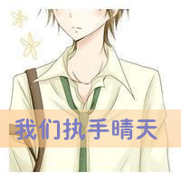唯美卡通萌情侣头像:紧握爱你的号码牌_WWW.TQQA.COM