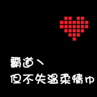 黑色背景纯文字情侣QQ头像大全_WWW.TQQA.COM