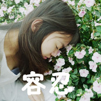 好好疼自己:唯美意境带字女生头像:不要各自等待_WWW.TQQA.COM