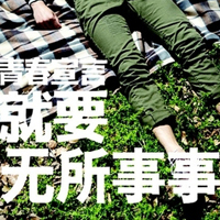 只有文字的文字控QQ头像:青春就要拽_WWW.TQQA.COM