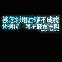 文字头像图片之姑娘要加油:花心男给我滚_WWW.TQQA.COM