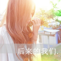 悲伤给谁看:意境带字qq头像_WWW.TQQA.COM