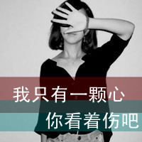 QQ女生黑色带字头像:玩命不玩心_WWW.TQQA.COM