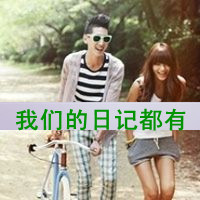 情侣头像左一右带字:霸气:爱你在心口难开_WWW.TQQA.COM