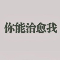 伤感纯文字个性头像:岁月似水_WWW.TQQA.COM