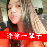 许你一世柔情:情侣头像一男一女带字一对_WWW.TQQA.COM