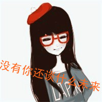 卡通情侣头像带字一对:伸手把你拥抱_WWW.TQQA.COM