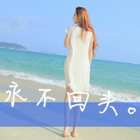 QQ唯美头像带字女生大全:幸福快乐是什么_WWW.TQQA.COM