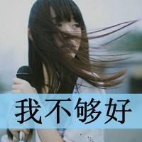 可爱女生头像带字的:单身:和孤独拥抱_WWW.TQQA.COM