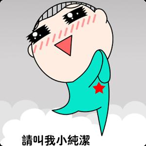 请叫我小纯洁qq头像_WWW.TQQA.COM