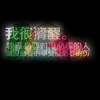 彩色文字头像:我的各种爱_WWW.TQQA.COM