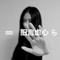 回忆让我爱上你:灰色霸气冷酷带字QQ头像_WWW.TQQA.COM