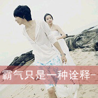 情侣头像左一右带字:霸气:爱你在心口难开_WWW.TQQA.COM