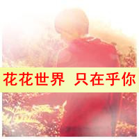 心在这里不离不弃:情侣一男一女:文字头像_WWW.TQQA.COM