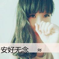 非主流个性女生带字头像:再见请爱我_WWW.TQQA.COM