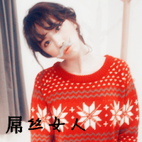 可爱女生头像带字的:单身:和孤独拥抱_WWW.TQQA.COM