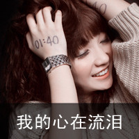 就算痛:也会一直笑着走下去_WWW.TQQA.COM