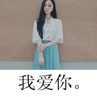 可爱小清新女头像带字:姐从来不卖萌之会装可爱_WWW.TQQA.COM