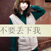 不爱豹纹爱条纹:快乐的萌系小清新带字女生头像_WWW.TQQA.COM