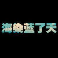 QQ涂鸦头像大全:文字控:爱你性感有魅惑_WWW.TQQA.COM