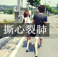 灵魂的深处你有的位置:双人情侣头像带字超拽_WWW.TQQA.COM