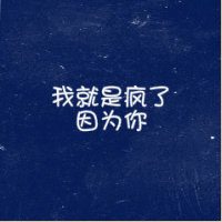 深深深爱过:好看的纯文字头像:原谅你带走的永远_WWW.TQQA.COM