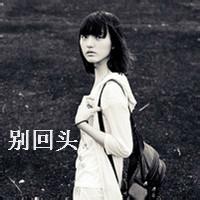 我只能在KTV说爱:伤感颓废黑白女生qq头像_WWW.TQQA.COM