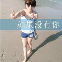 好好疼自己:唯美意境带字女生头像:不要各自等待_WWW.TQQA.COM