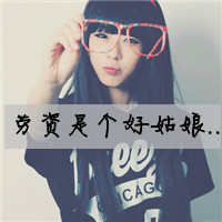 范儿小姐的微笑::可爱女生文字头像_WWW.TQQA.COM