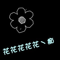 可爱文字小清新QQ情侣头像:你就是一束阳光_WWW.TQQA.COM