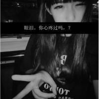 灰色霸气女生头像带字:我拿真心喂过狗_WWW.TQQA.COM