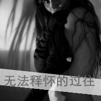 发了疯的想你:我讨厌这种感觉。_WWW.TQQA.COM