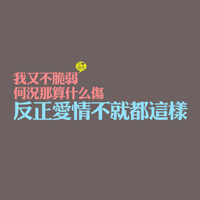 各种颜色纯文字头像:非常有哲理_WWW.TQQA.COM