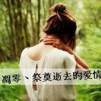 爱是最简单的理由:只要真心就足够_WWW.TQQA.COM