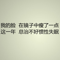 文字控全部是文字的QQ头像:爱我多一点_WWW.TQQA.COM
