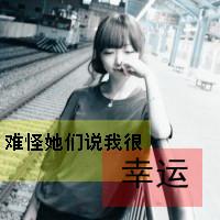 剪刀手带字情侣头像:爱你不变_WWW.TQQA.COM