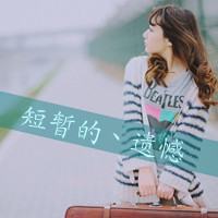 qq森系带字头像:物是人非沧海桑田_WWW.TQQA.COM