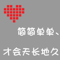 有你我多么幸福:带爱心qq情侣头像文字超拽萌_WWW.TQQA.COM